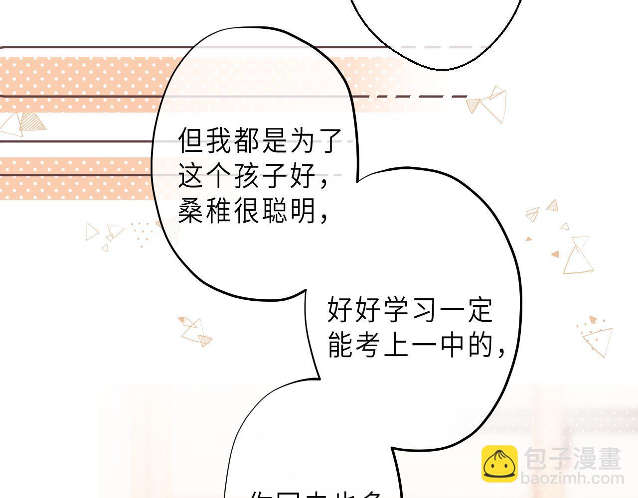 《偷偷藏不住-热播剧同名漫画》第6话 说点好听的话 第47页