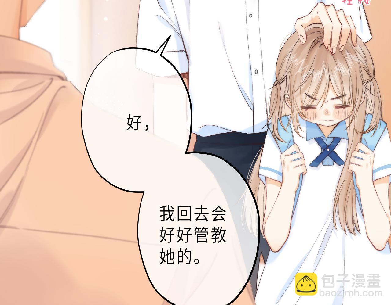 《偷偷藏不住-热播剧同名漫画》第6话 说点好听的话 第49页