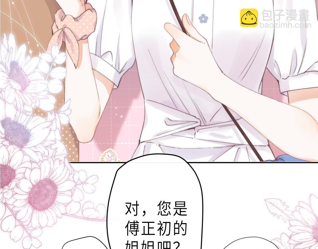 《偷偷藏不住-热播剧同名漫画》第6话 说点好听的话 第4页