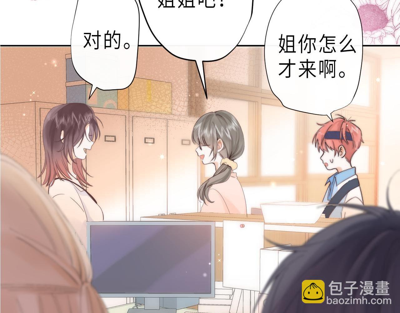 《偷偷藏不住-热播剧同名漫画》第6话 说点好听的话 第5页