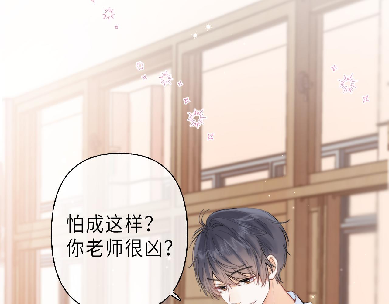 《偷偷藏不住-热播剧同名漫画》第5话 你是挺老的 第12页