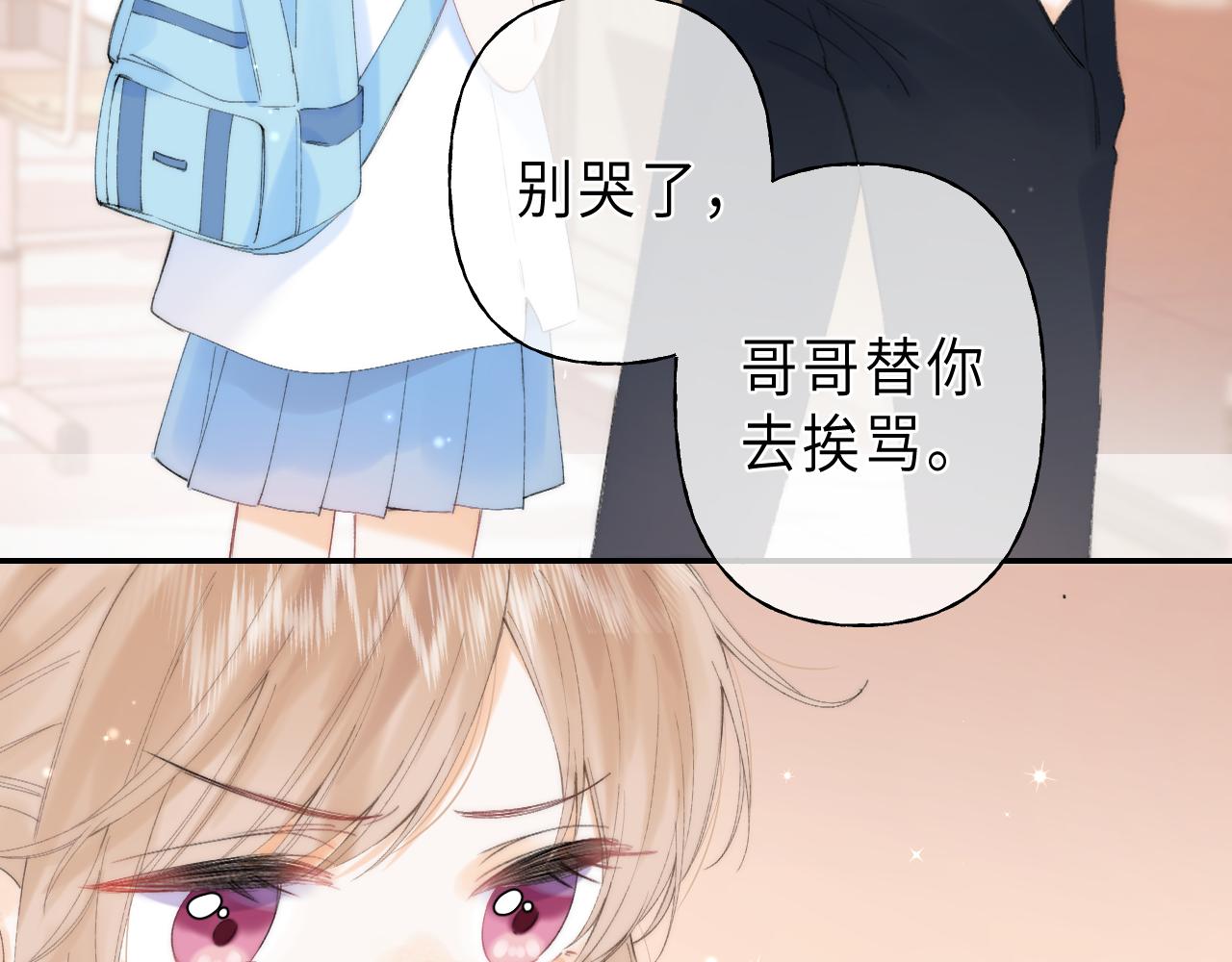 《偷偷藏不住-热播剧同名漫画》第5话 你是挺老的 第14页