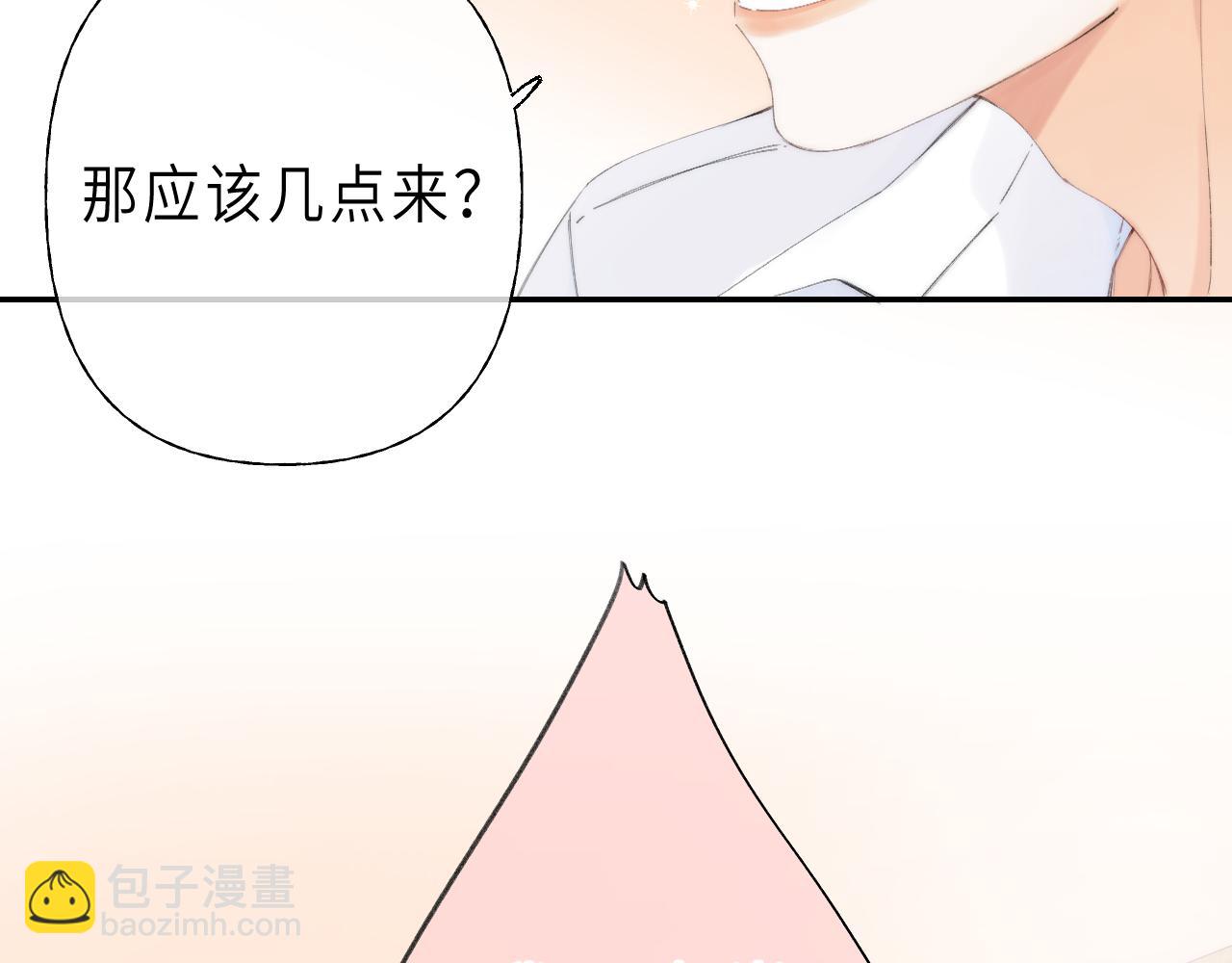《偷偷藏不住-热播剧同名漫画》第5话 你是挺老的 第16页