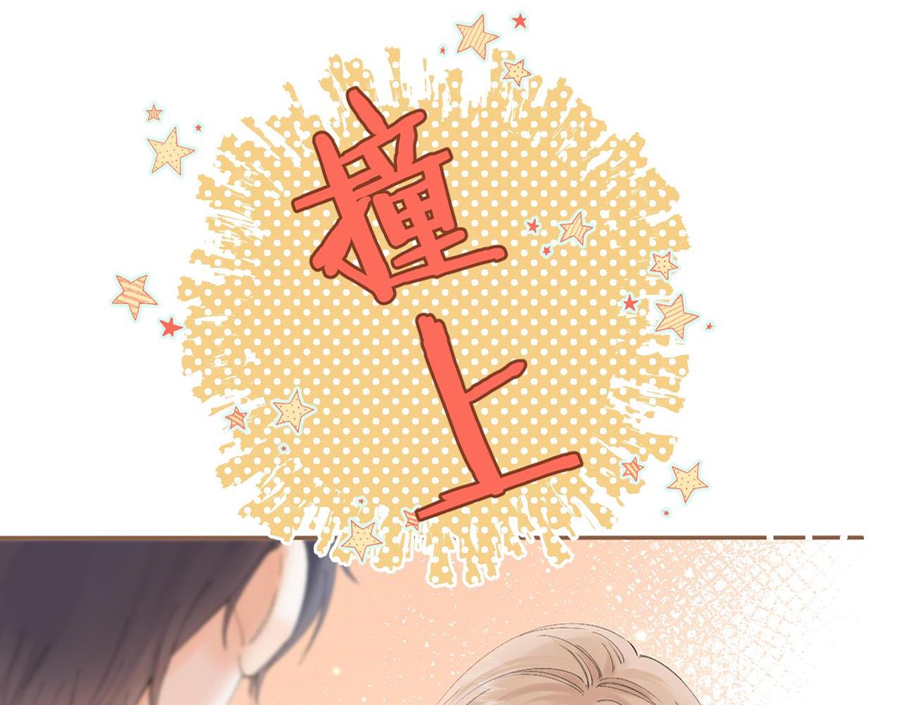 《偷偷藏不住-热播剧同名漫画》第5话 你是挺老的 第1页