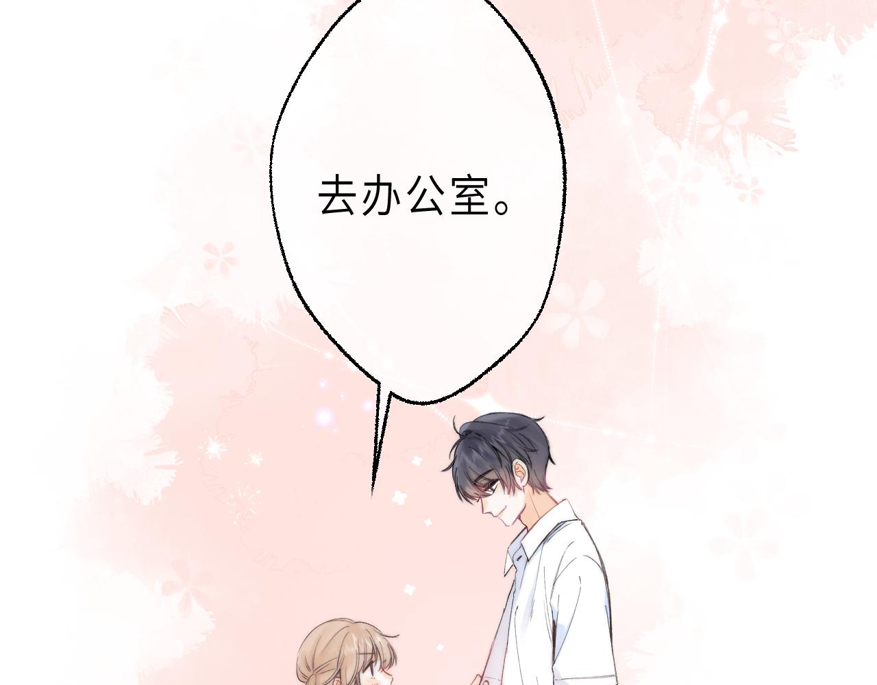 《偷偷藏不住-热播剧同名漫画》第5话 你是挺老的 第24页