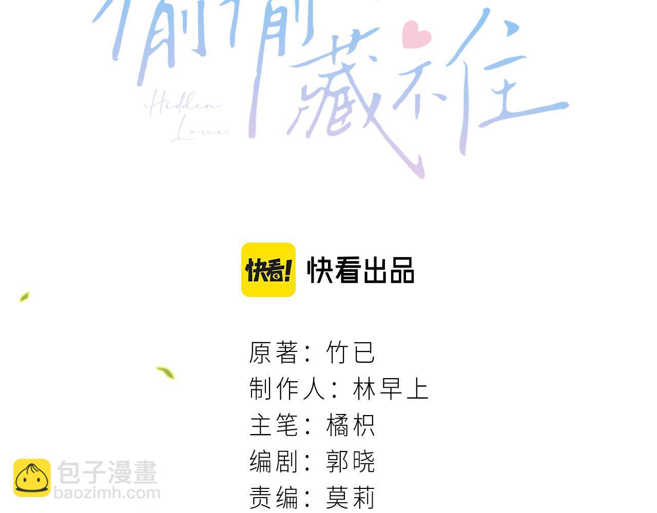 《偷偷藏不住-热播剧同名漫画》第5话 你是挺老的 第29页