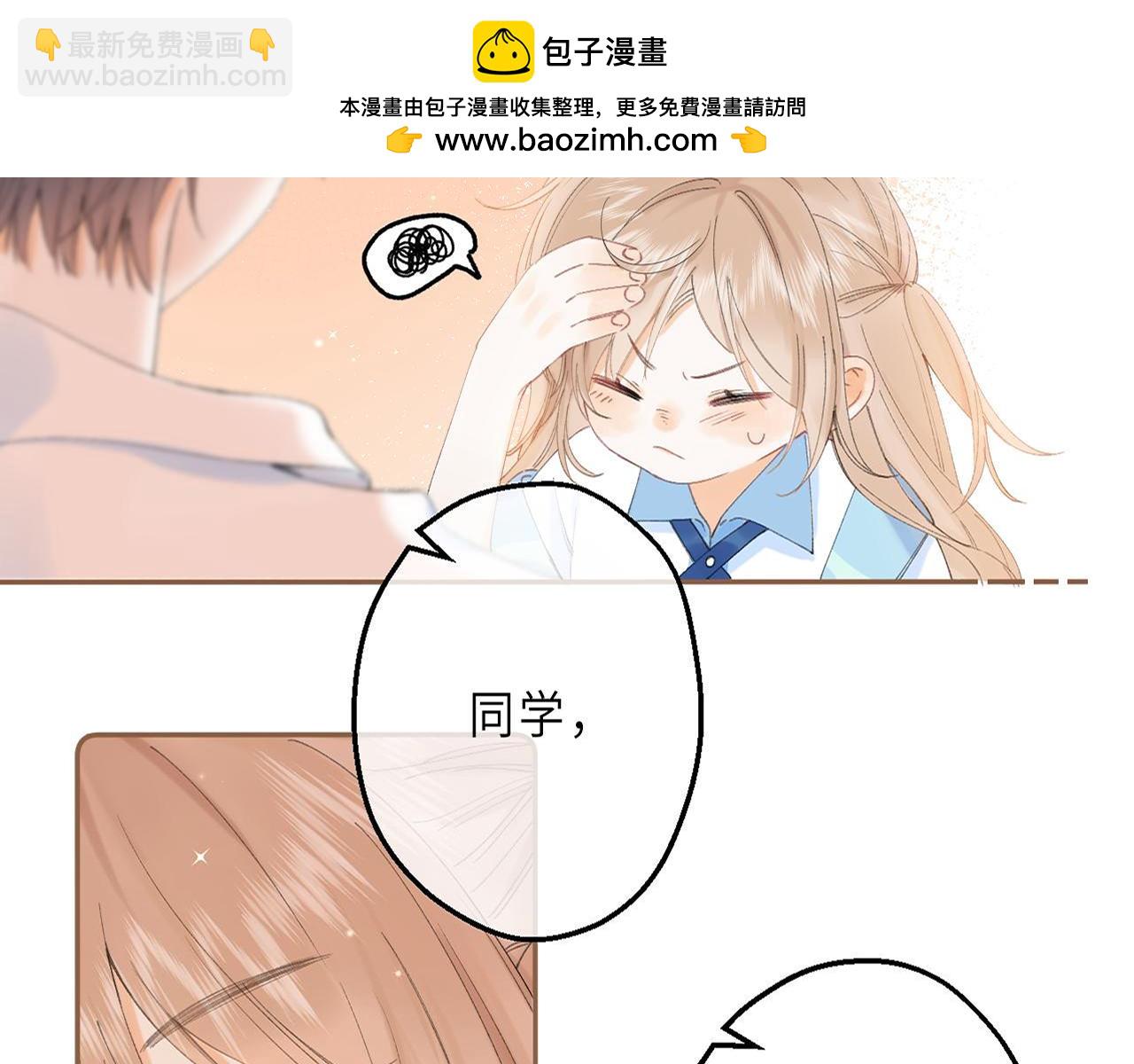 《偷偷藏不住-热播剧同名漫画》第5话 你是挺老的 第2页