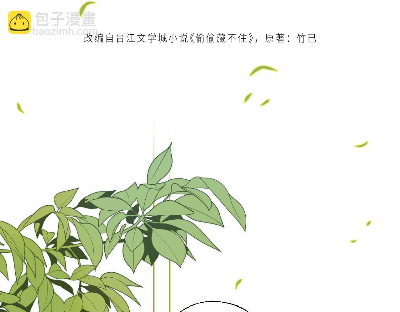《偷偷藏不住-热播剧同名漫画》第5话 你是挺老的 第30页