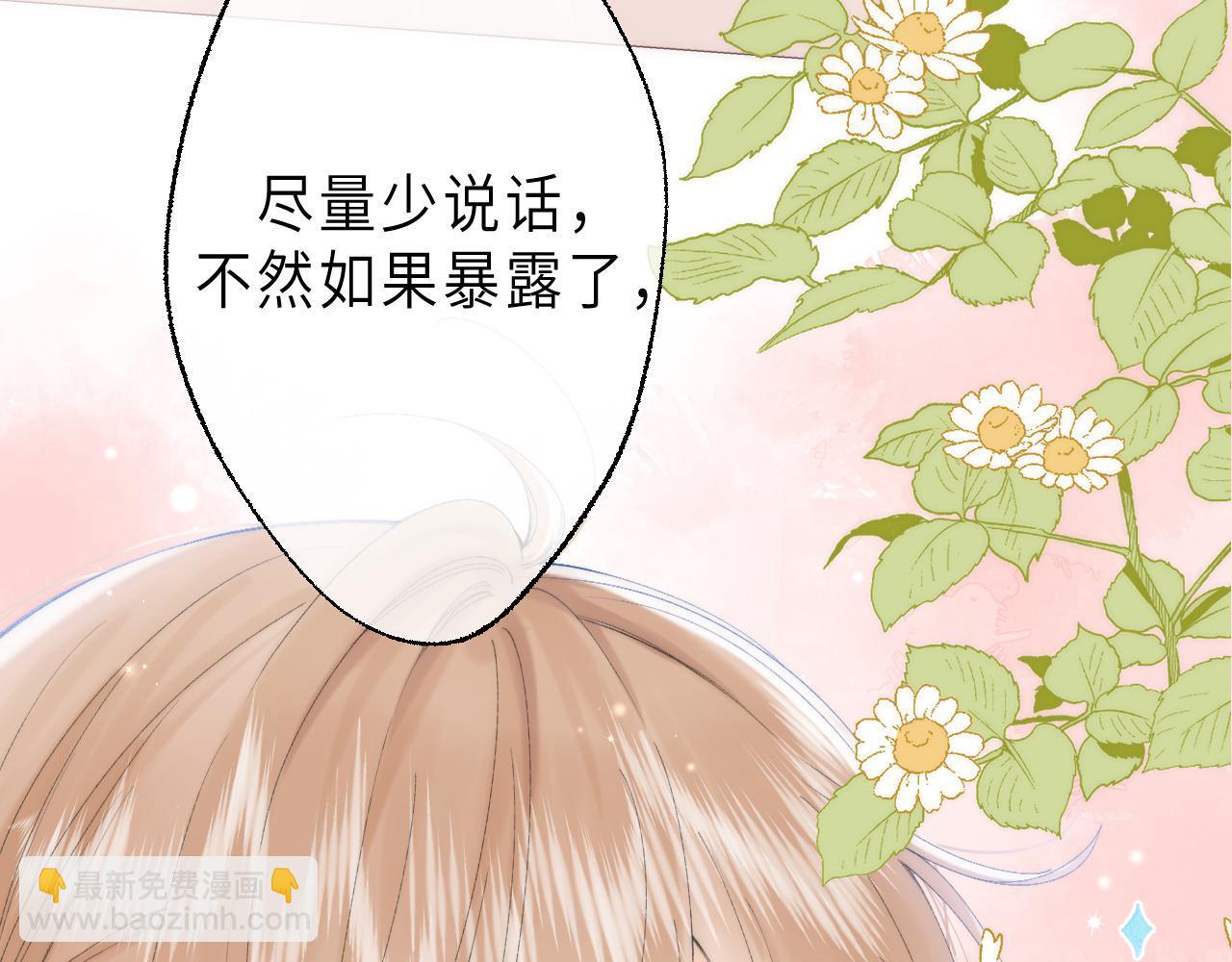 《偷偷藏不住-热播剧同名漫画》第5话 你是挺老的 第33页