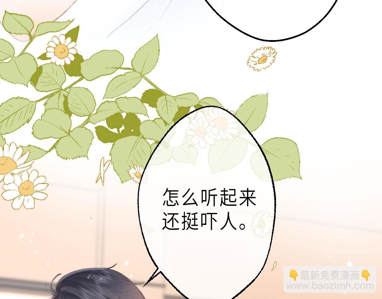 《偷偷藏不住-热播剧同名漫画》第5话 你是挺老的 第36页