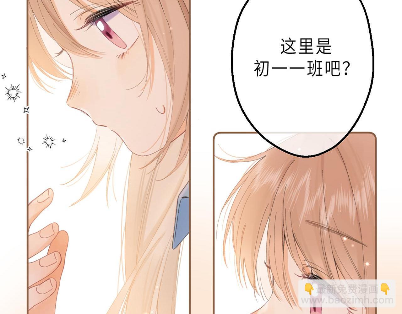 《偷偷藏不住-热播剧同名漫画》第5话 你是挺老的 第3页
