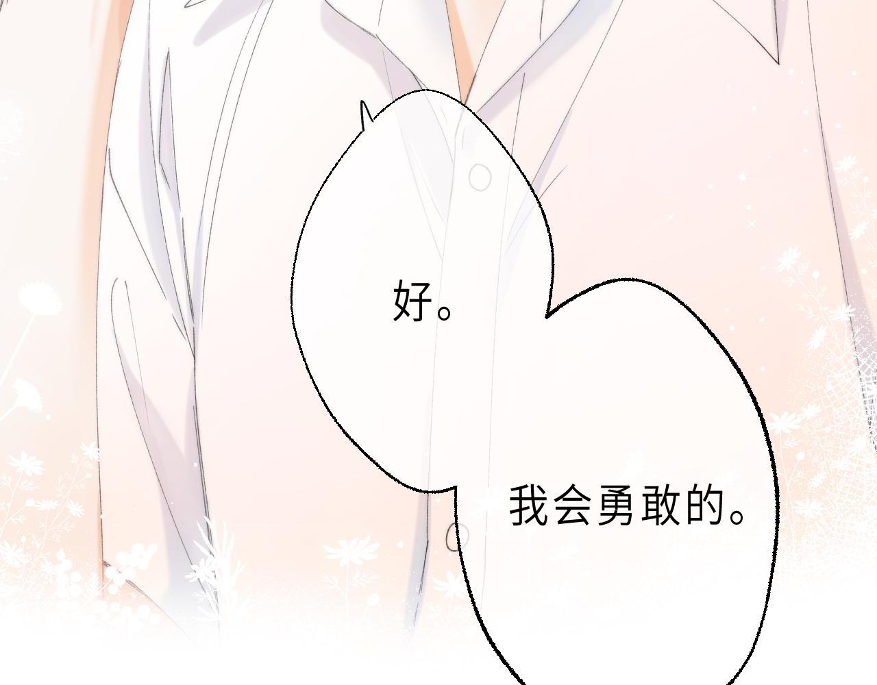 《偷偷藏不住-热播剧同名漫画》第5话 你是挺老的 第40页