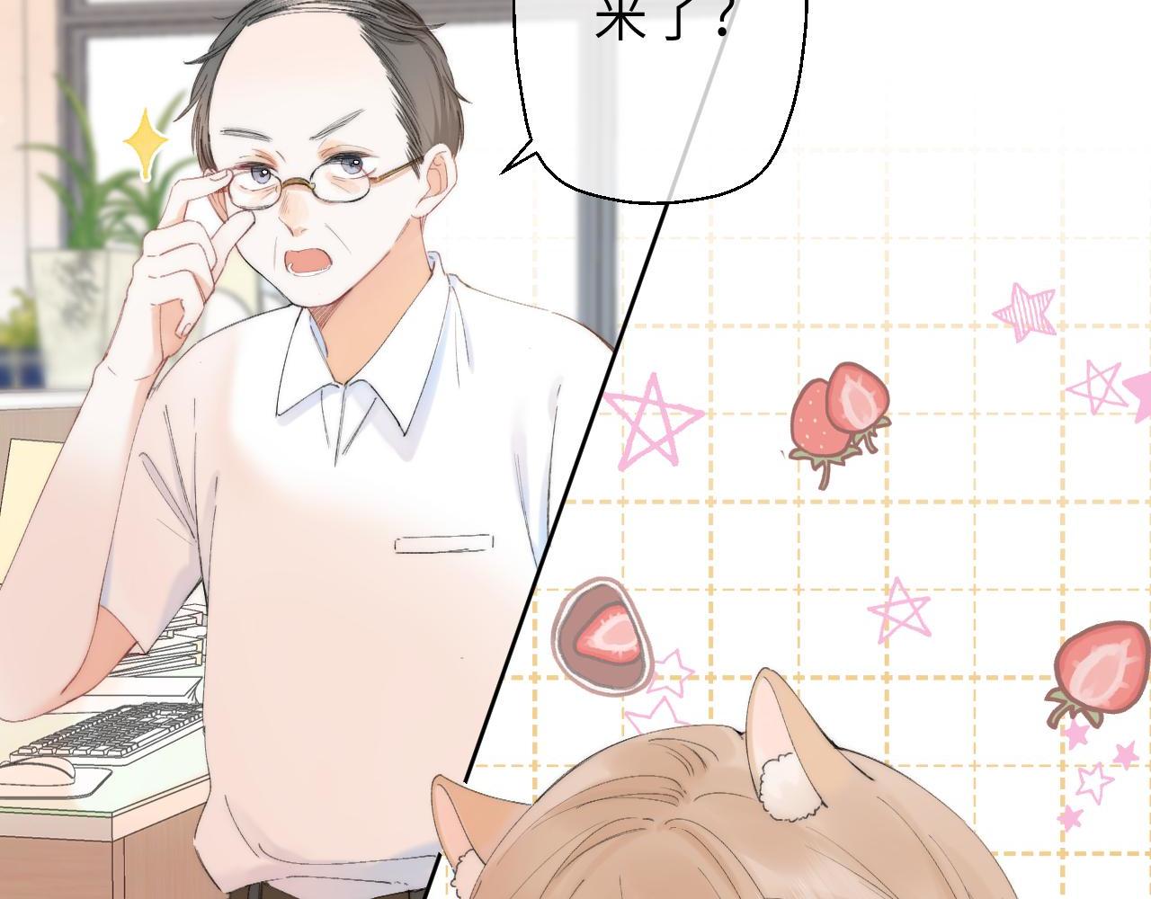 《偷偷藏不住-热播剧同名漫画》第5话 你是挺老的 第44页