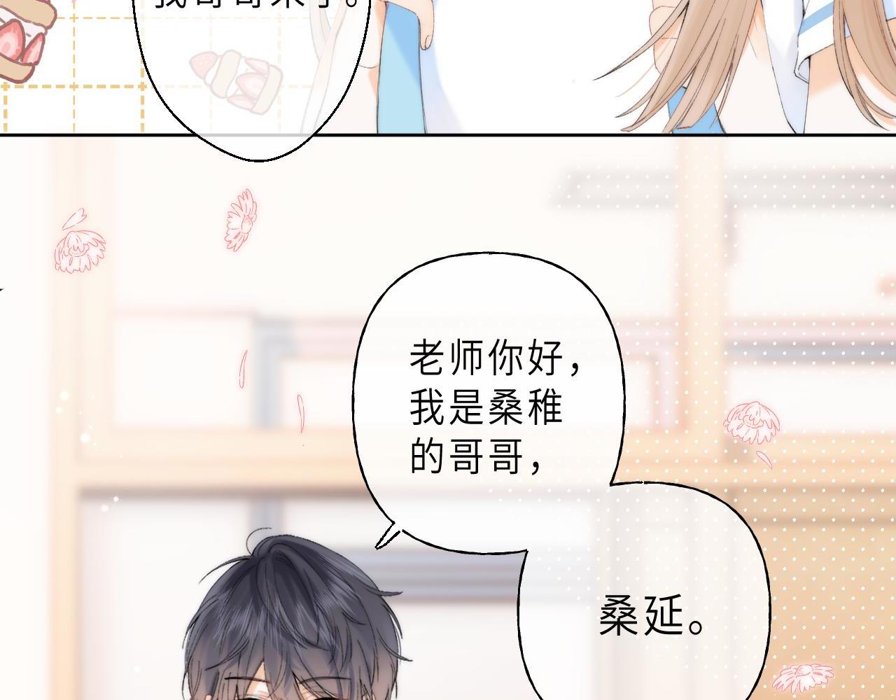 《偷偷藏不住-热播剧同名漫画》第5话 你是挺老的 第46页