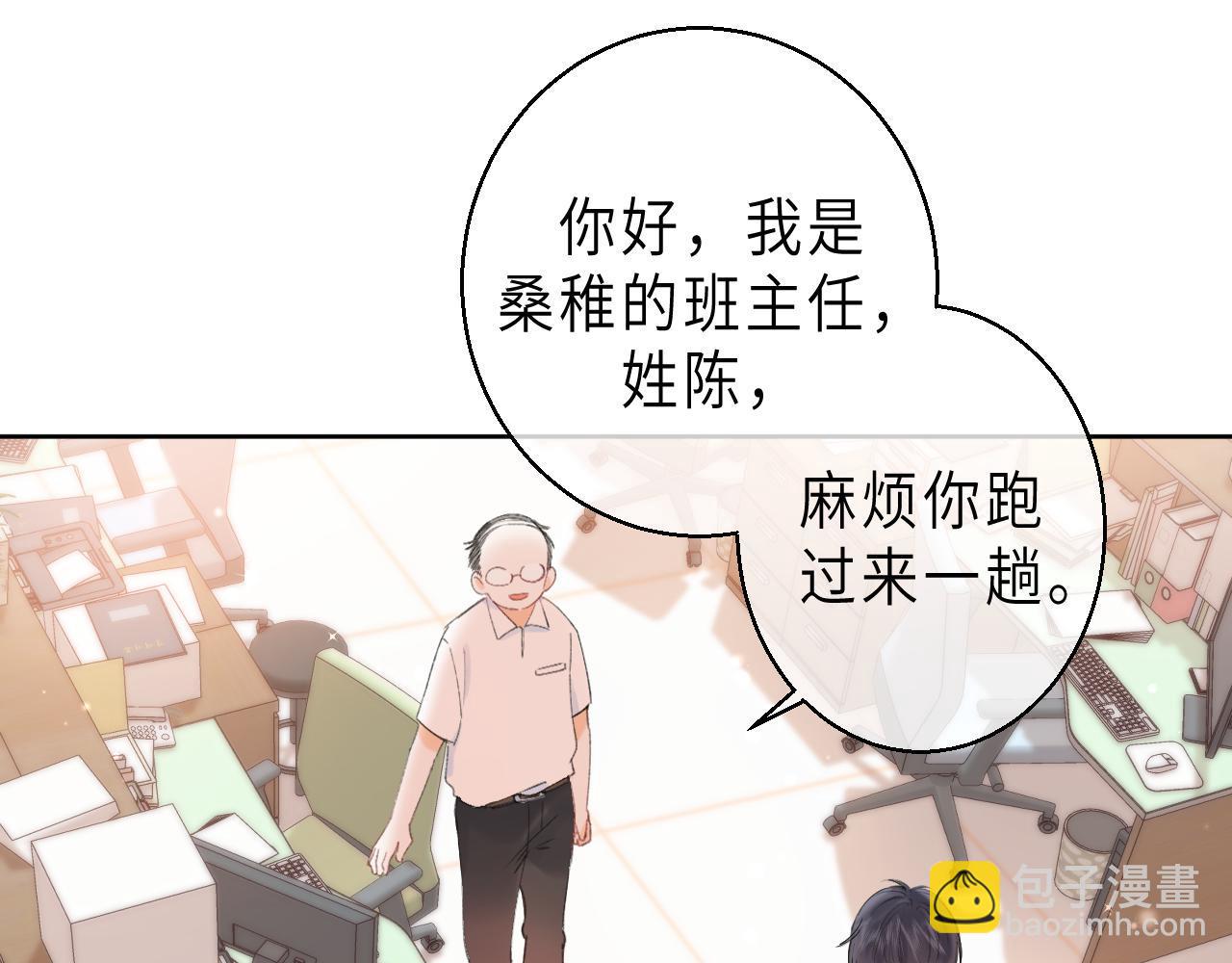 《偷偷藏不住-热播剧同名漫画》第5话 你是挺老的 第49页