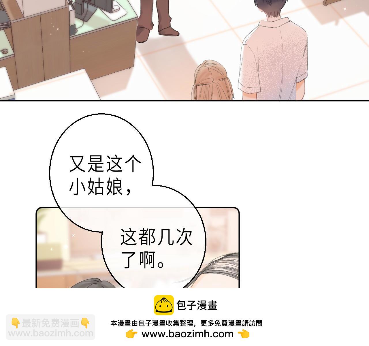 《偷偷藏不住-热播剧同名漫画》第5话 你是挺老的 第50页