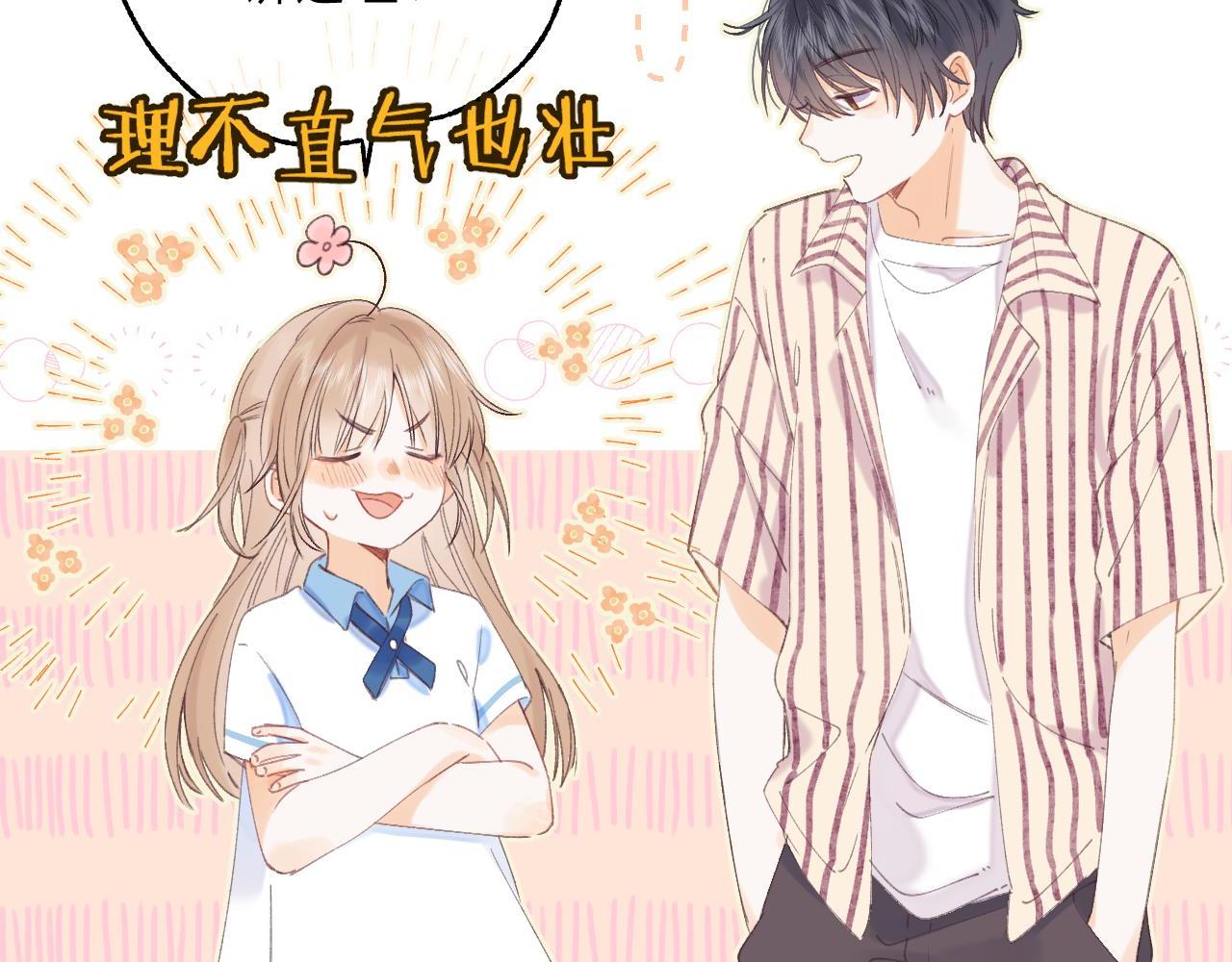《偷偷藏不住-热播剧同名漫画》第3话 总不能骗小孩 第10页