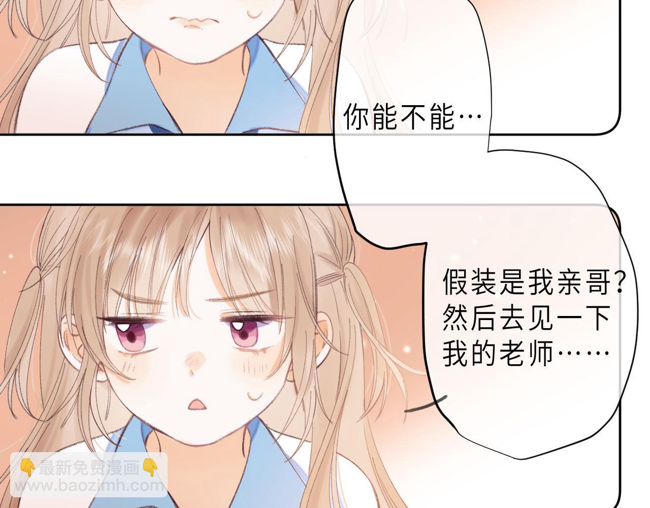 《偷偷藏不住-热播剧同名漫画》第3话 总不能骗小孩 第15页