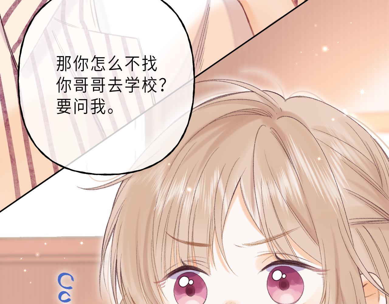 《偷偷藏不住-热播剧同名漫画》第3话 总不能骗小孩 第21页