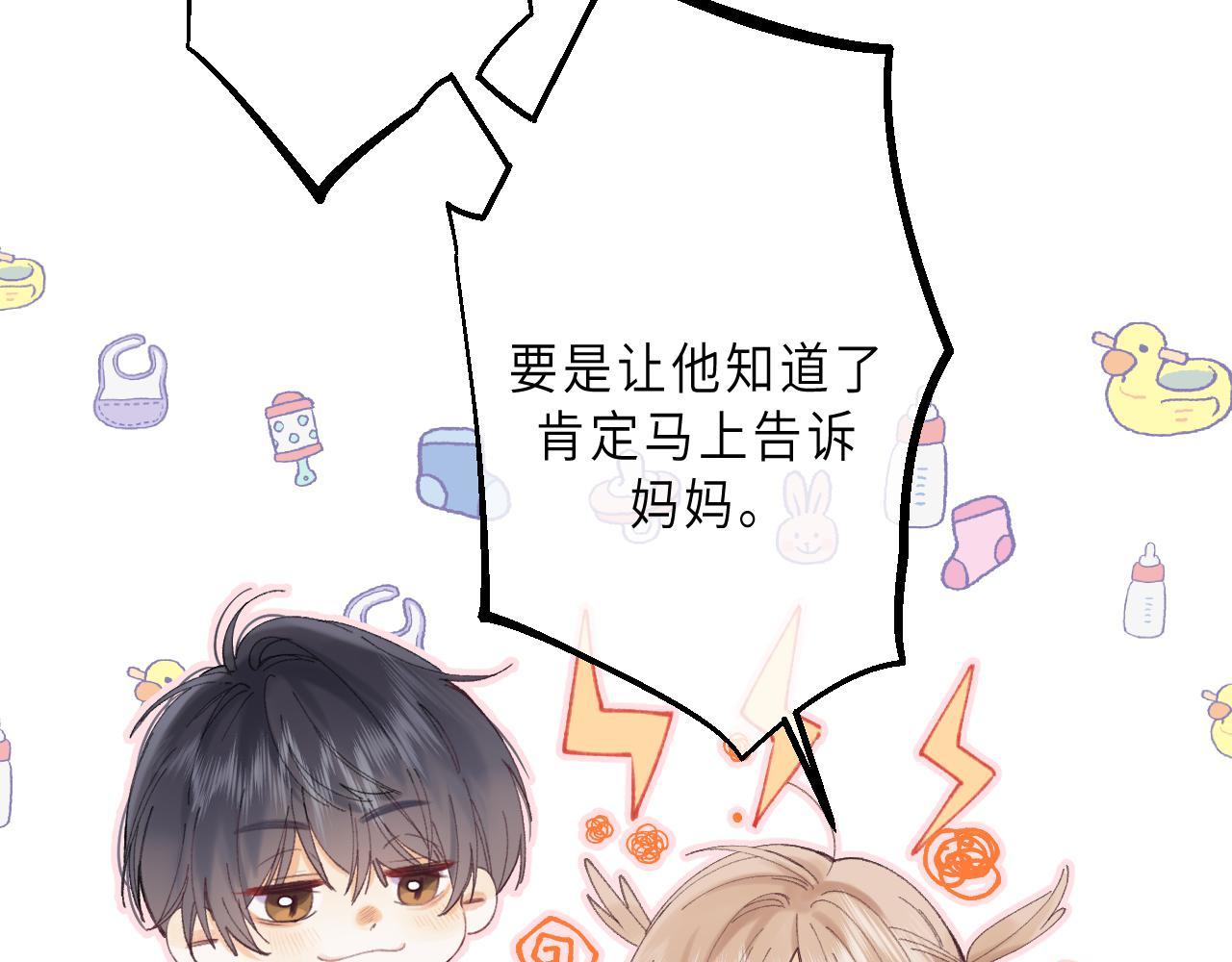 《偷偷藏不住-热播剧同名漫画》第3话 总不能骗小孩 第23页