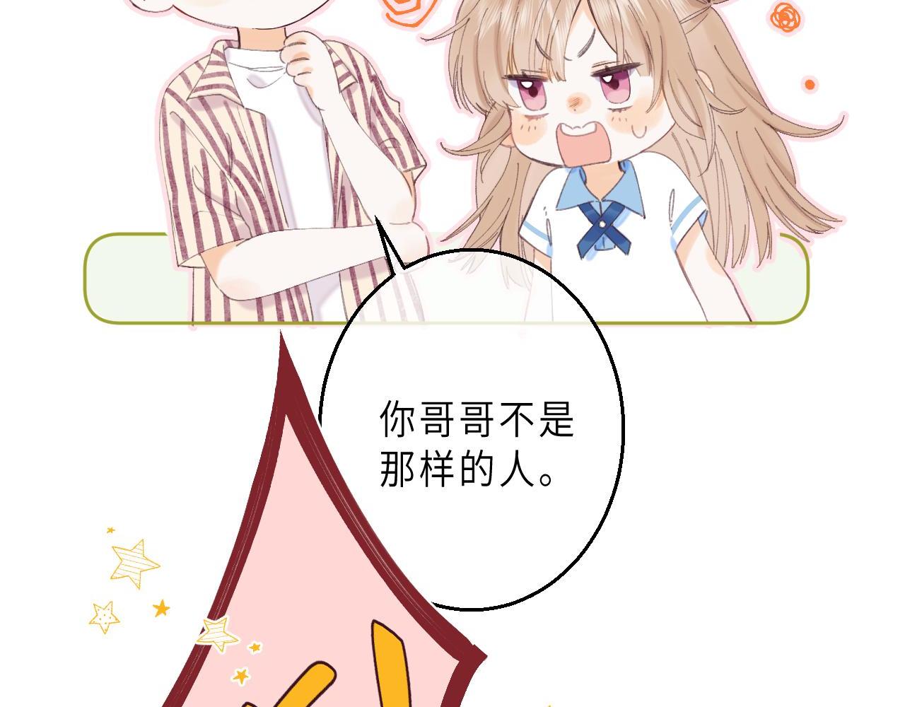 《偷偷藏不住-热播剧同名漫画》第3话 总不能骗小孩 第24页