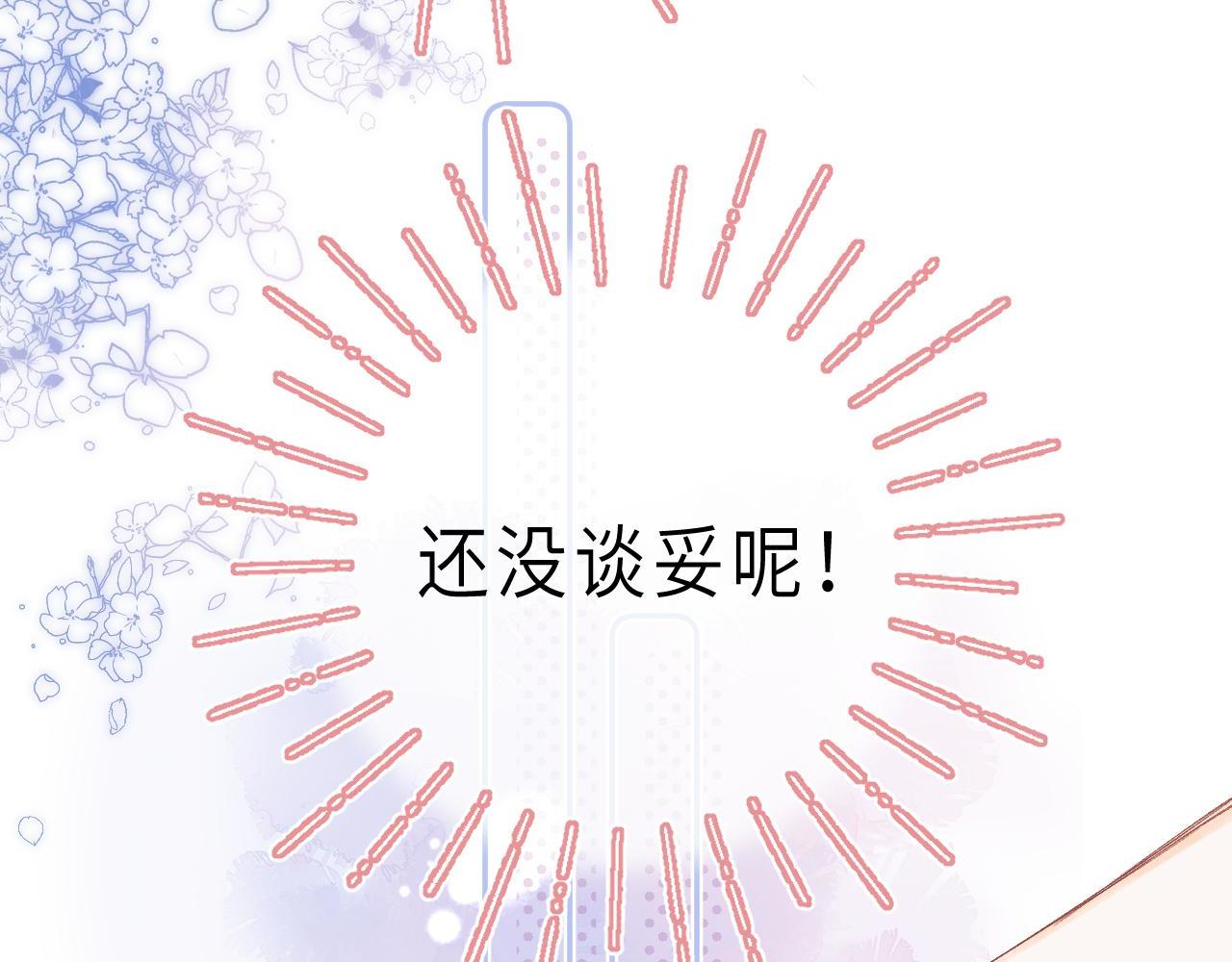 《偷偷藏不住-热播剧同名漫画》第3话 总不能骗小孩 第36页