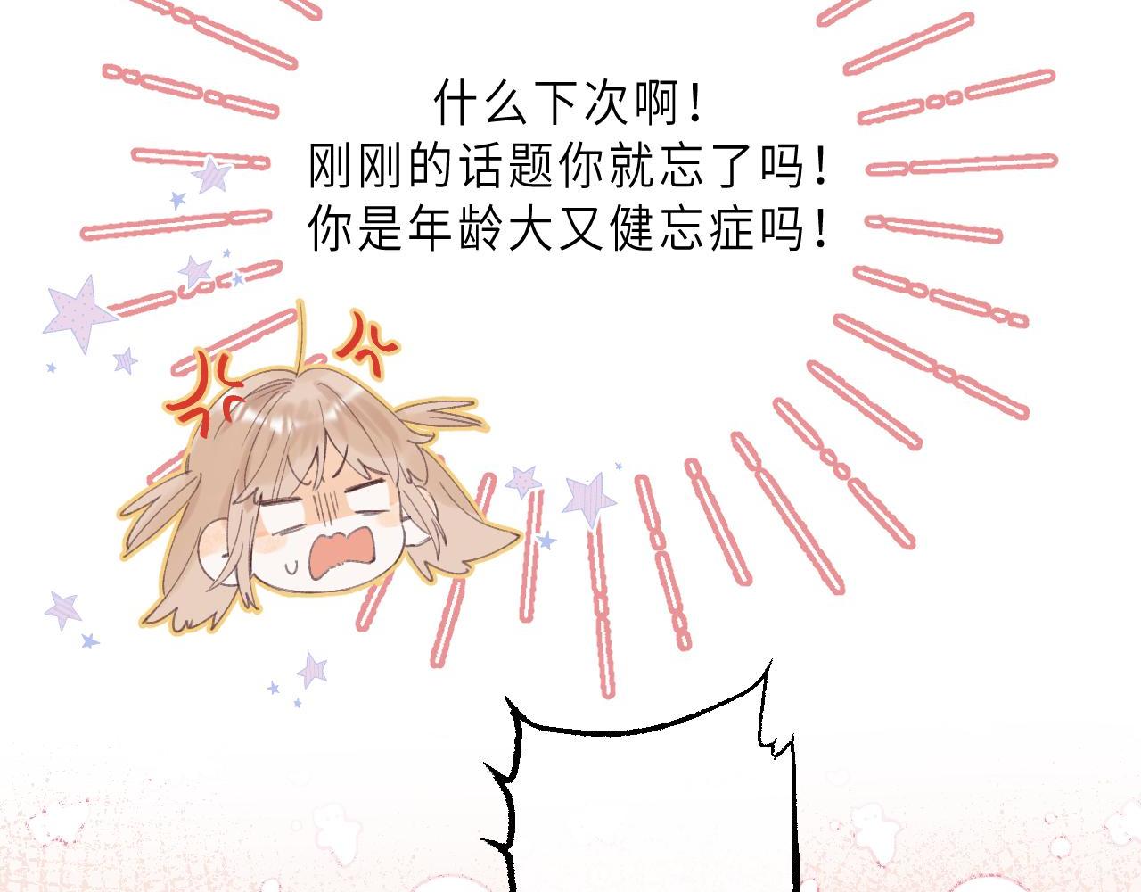 《偷偷藏不住-热播剧同名漫画》第3话 总不能骗小孩 第42页