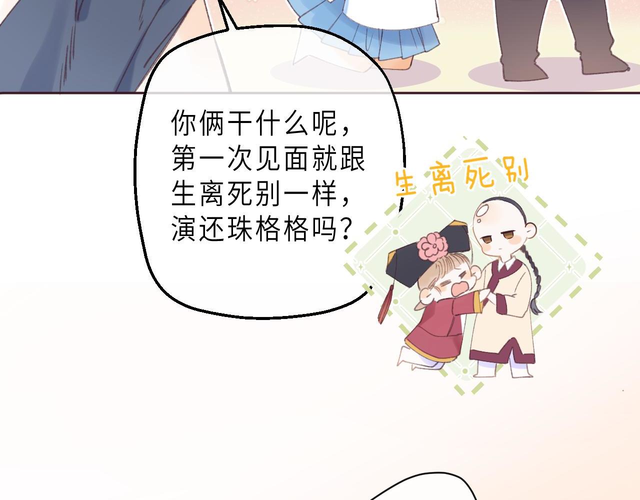 《偷偷藏不住-热播剧同名漫画》第3话 总不能骗小孩 第44页