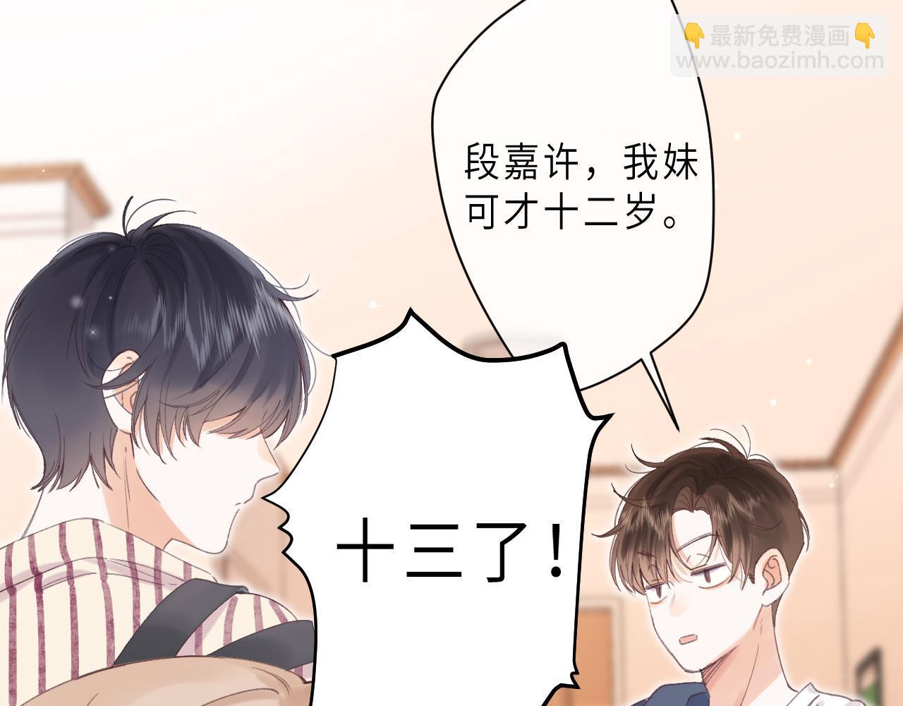 《偷偷藏不住-热播剧同名漫画》第3话 总不能骗小孩 第45页