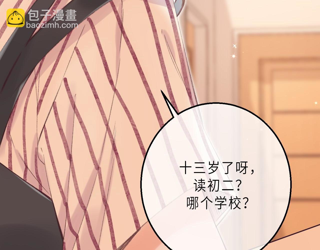 《偷偷藏不住-热播剧同名漫画》第3话 总不能骗小孩 第48页