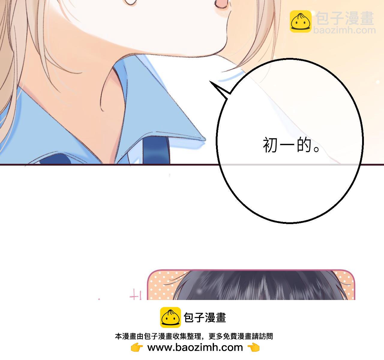 《偷偷藏不住-热播剧同名漫画》第3话 总不能骗小孩 第50页