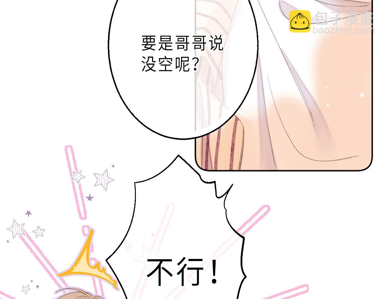 《偷偷藏不住-热播剧同名漫画》第3话 总不能骗小孩 第5页