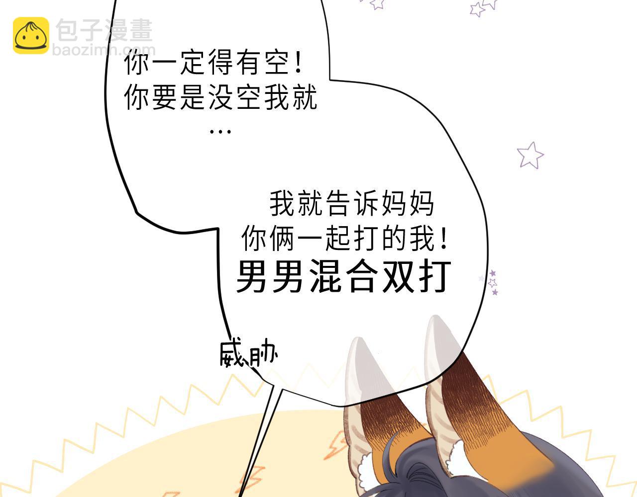 《偷偷藏不住-热播剧同名漫画》第3话 总不能骗小孩 第7页