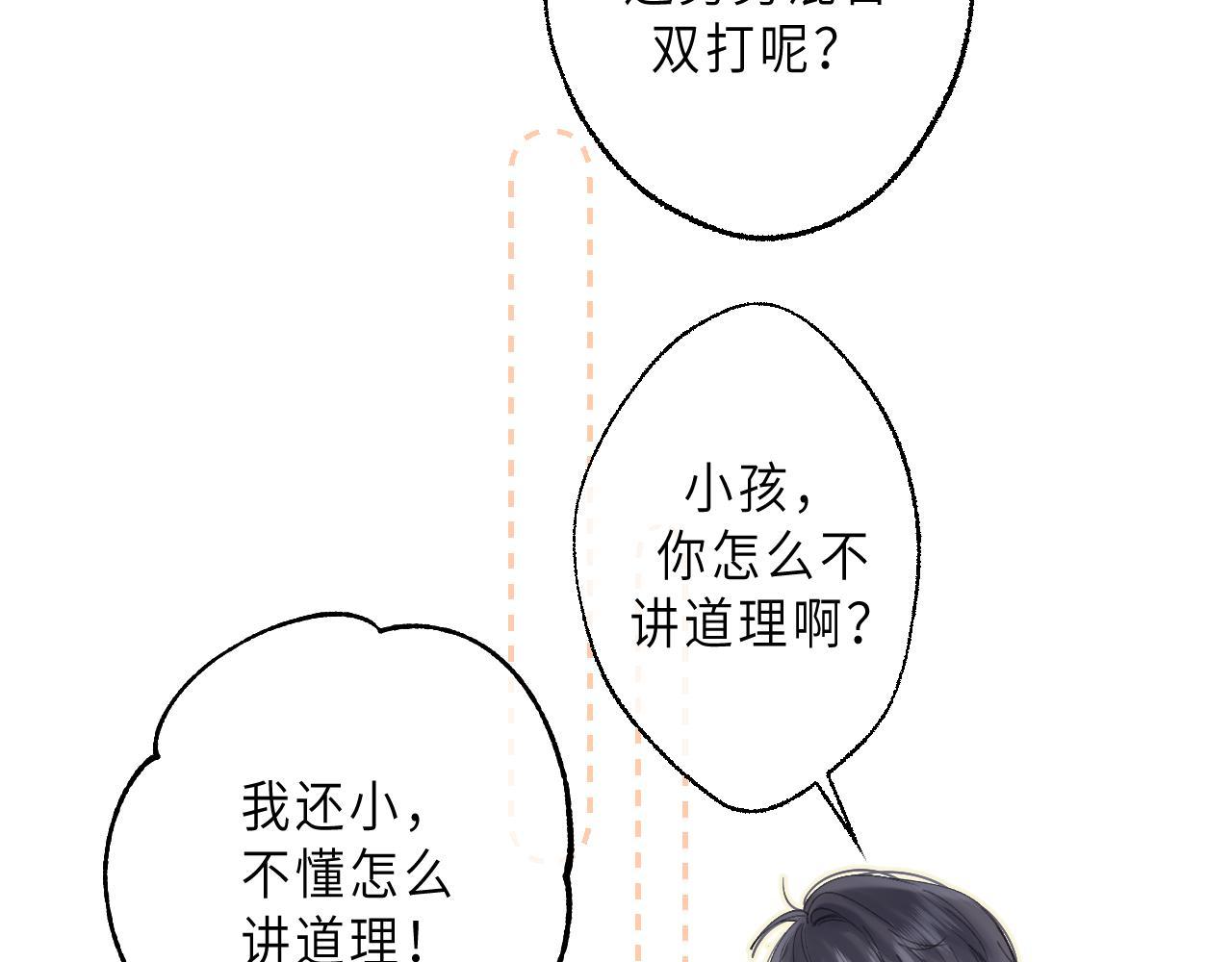 《偷偷藏不住-热播剧同名漫画》第3话 总不能骗小孩 第9页