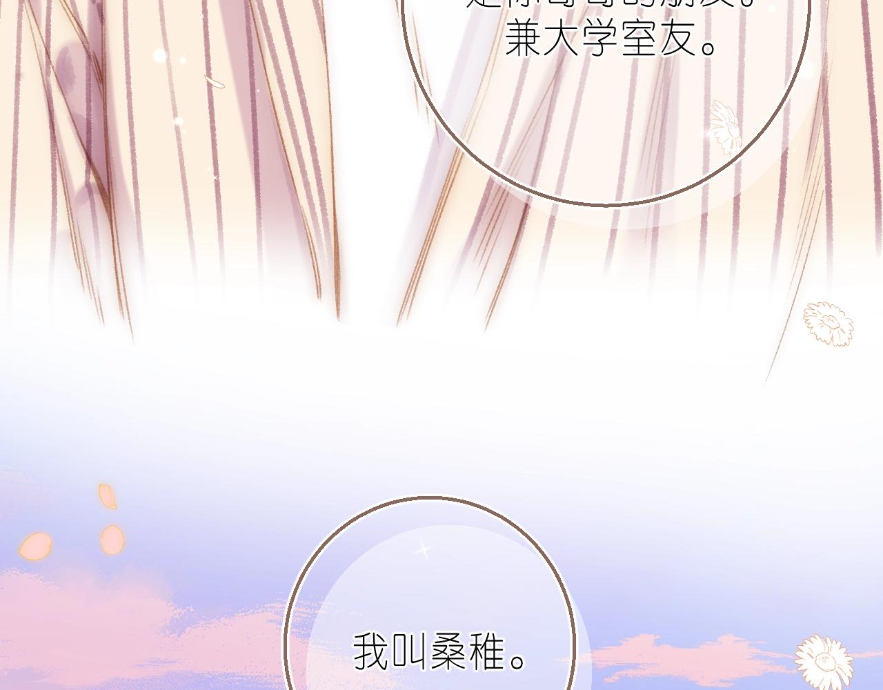 《偷偷藏不住-热播剧同名漫画》第二季7月29日上线 第10页