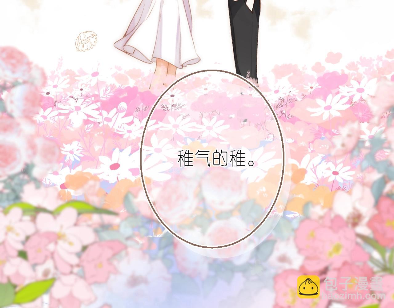 《偷偷藏不住-热播剧同名漫画》第二季7月29日上线 第12页