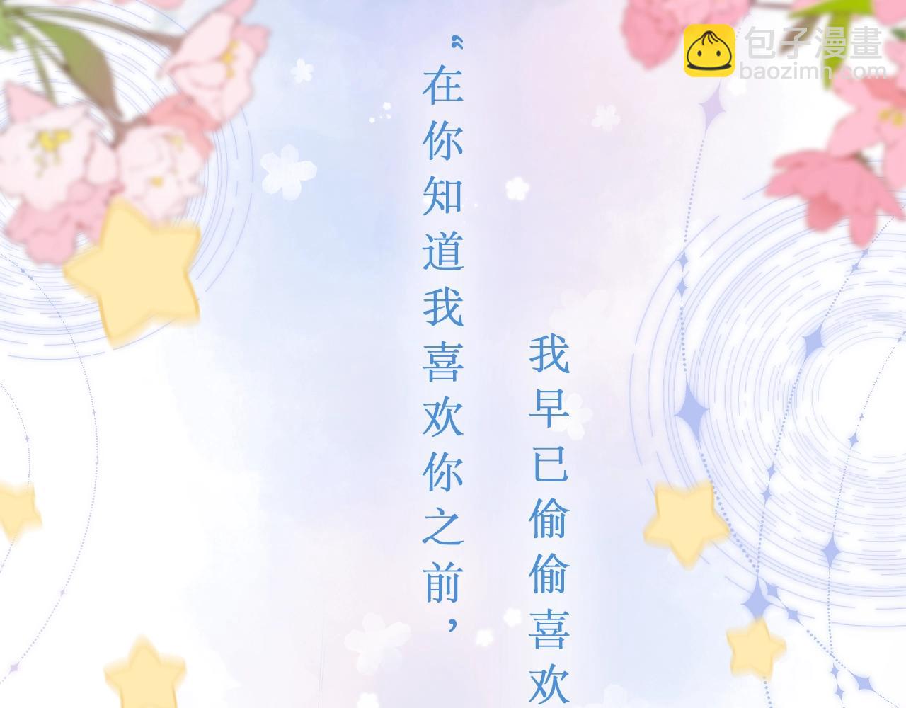 《偷偷藏不住-热播剧同名漫画》第二季7月29日上线 第13页