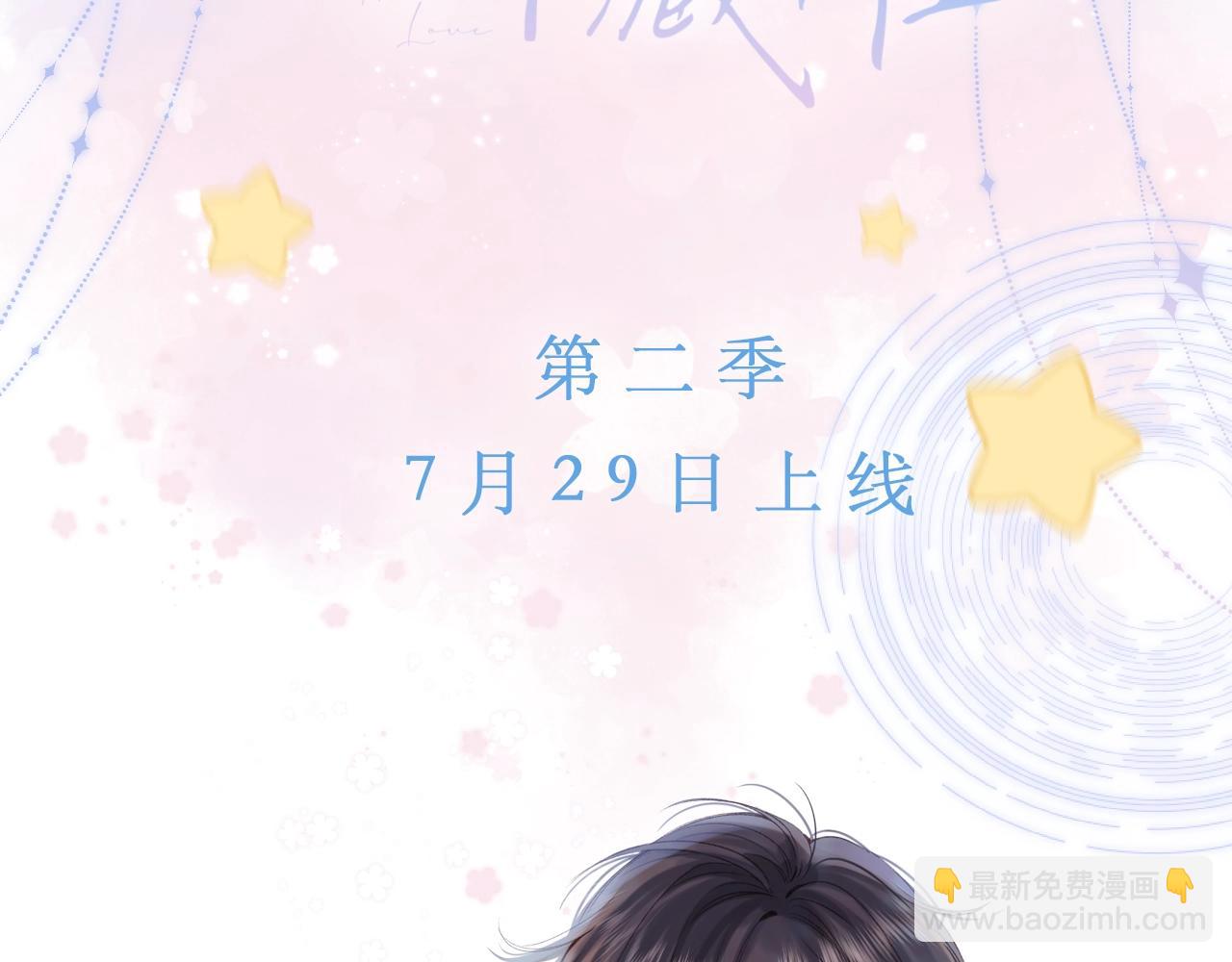 《偷偷藏不住-热播剧同名漫画》第二季7月29日上线 第16页