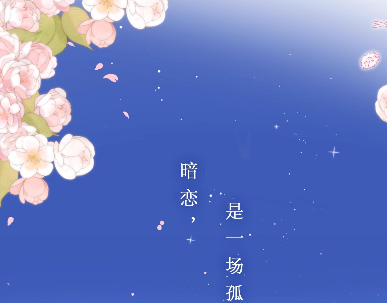 《偷偷藏不住-热播剧同名漫画》第二季7月29日上线 第1页