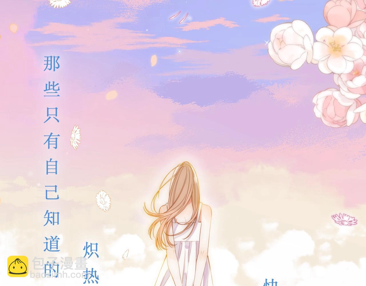 《偷偷藏不住-热播剧同名漫画》第二季7月29日上线 第3页