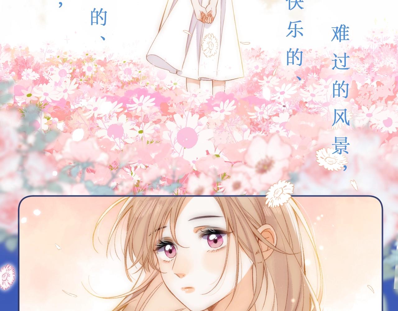 《偷偷藏不住-热播剧同名漫画》第二季7月29日上线 第4页