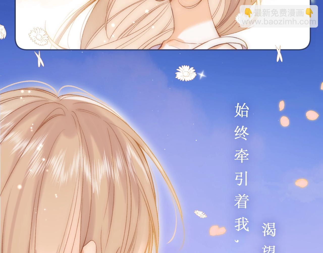 《偷偷藏不住-热播剧同名漫画》第二季7月29日上线 第5页