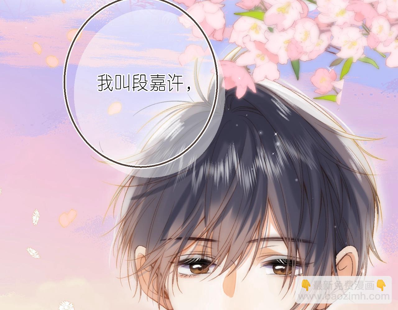 《偷偷藏不住-热播剧同名漫画》第二季7月29日上线 第8页