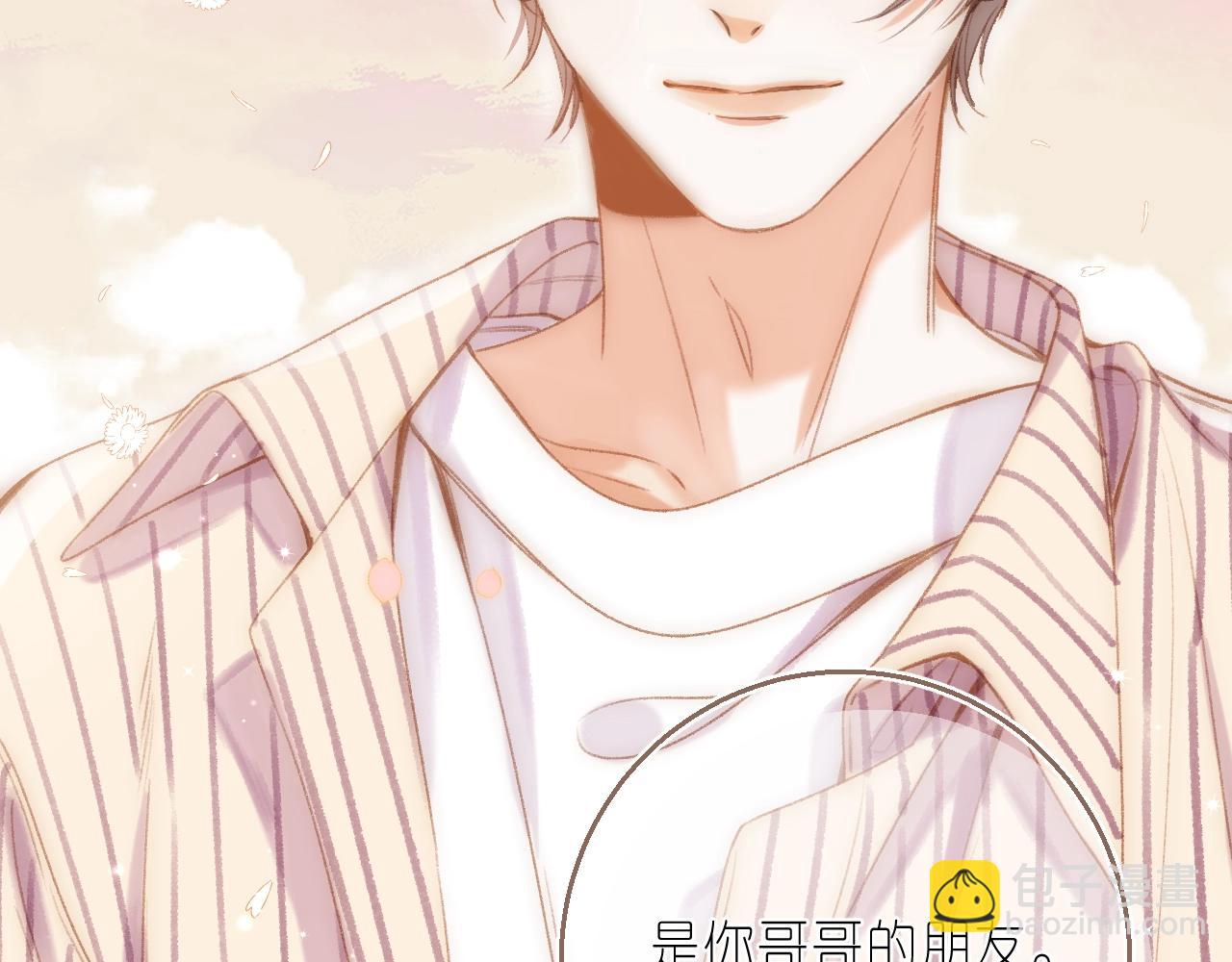 《偷偷藏不住-热播剧同名漫画》第二季7月29日上线 第9页