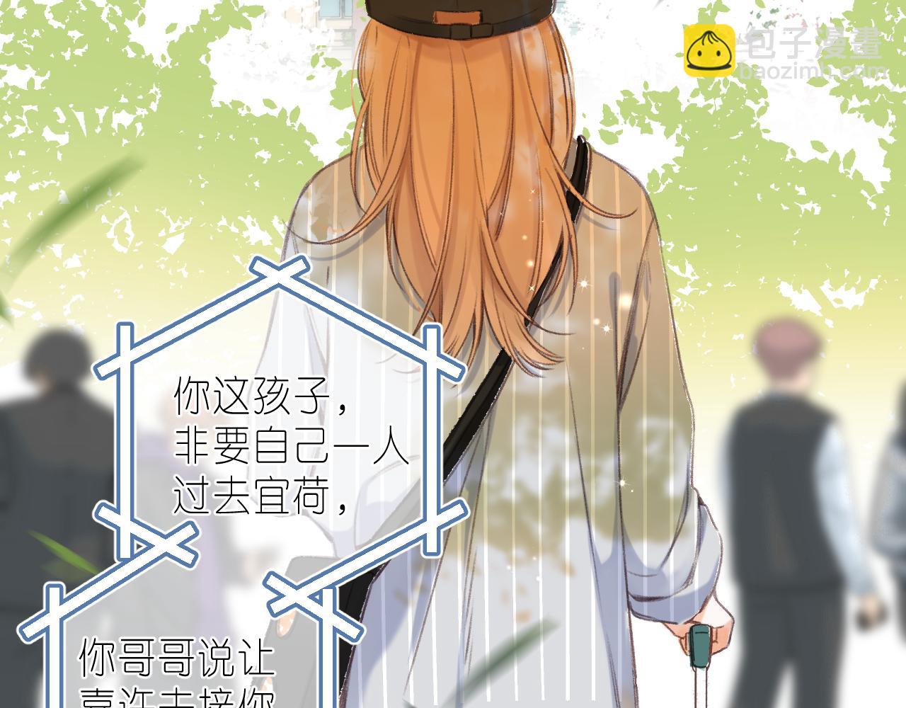 《偷偷藏不住-热播剧同名漫画》第二季 01 重逢 第13页