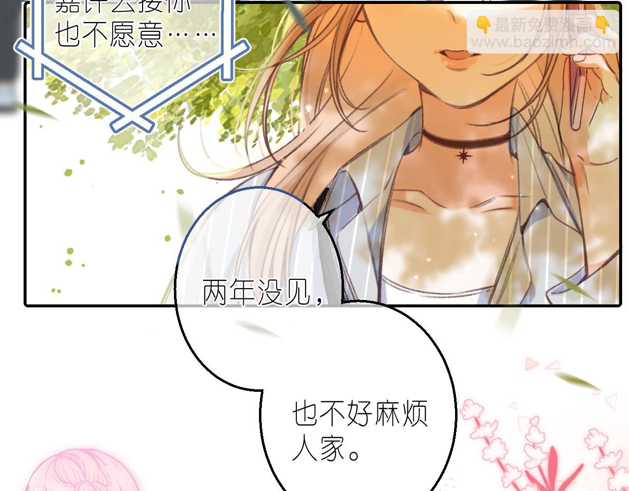 《偷偷藏不住-热播剧同名漫画》第二季 01 重逢 第14页
