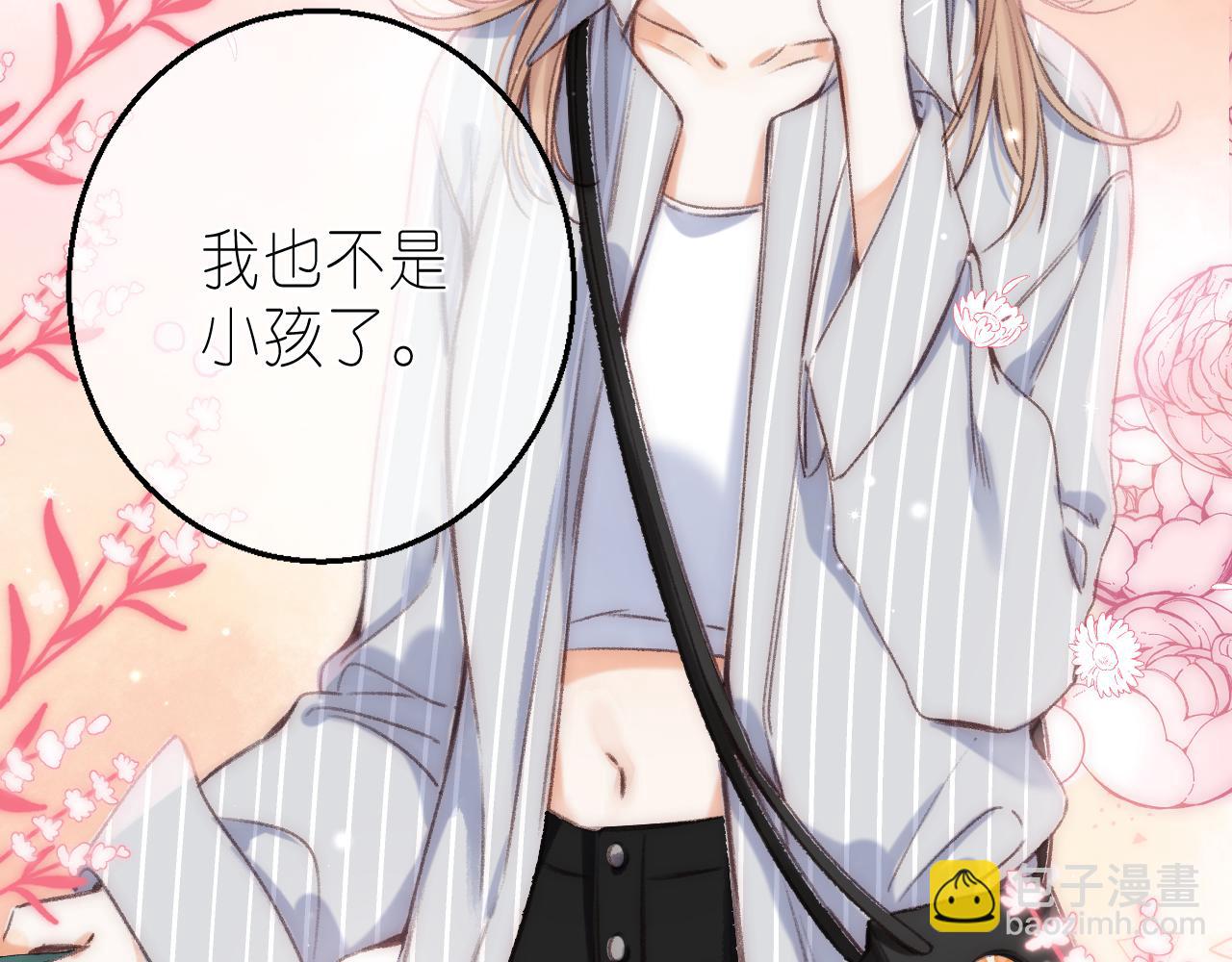 《偷偷藏不住-热播剧同名漫画》第二季 01 重逢 第16页