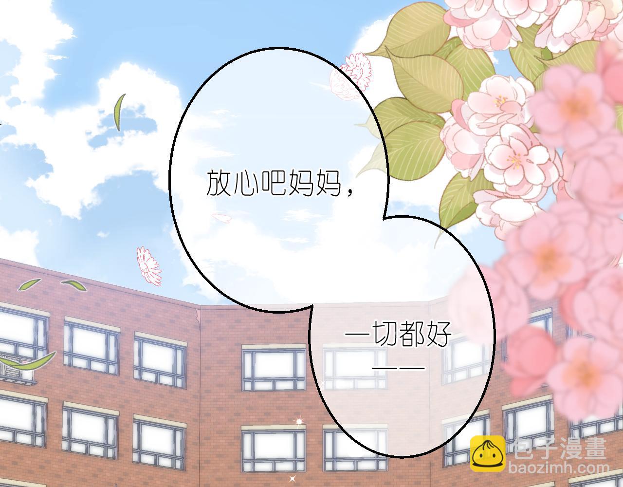 《偷偷藏不住-热播剧同名漫画》第二季 01 重逢 第18页