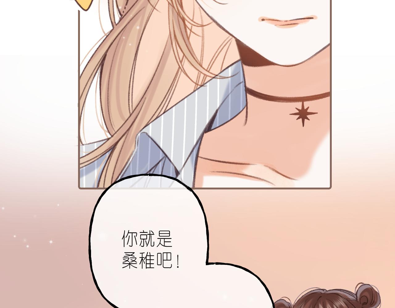 《偷偷藏不住-热播剧同名漫画》第二季 01 重逢 第25页