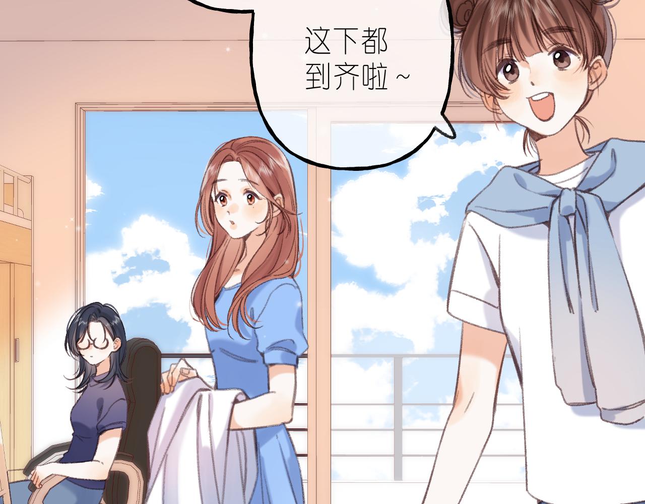 《偷偷藏不住-热播剧同名漫画》第二季 01 重逢 第26页